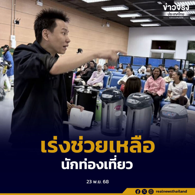 รมว.ท่องเที่ยวและกีฬา ลงพื้นที่หาดใหญ่ ตรวจสถานการณ์อุทกภัย ดูแลนักท่องเที่ยวไทย–ต่างชาติติดค้างนับพัน พร้อมเร่งระดมอาหาร น้ำดื่ม และรถขนาดใหญ่ช่วยอพยพตลอด 24 ชั่วโมง