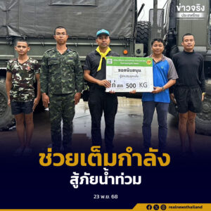 น้ำท่วมใต้ แต่น้ำใจไม่สิ้นสุด… ‘ซีพีเอฟ-ซีพีอาสา’ พร้อมช่วยเต็มกำลัง