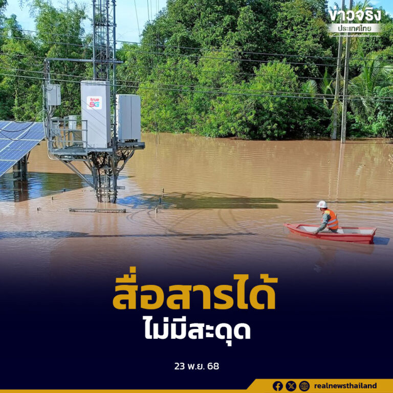 กระทรวงดีอีช่วยเหลือผู้ประสบอุทกภัยภาคใต้ สั่ง NT เฝ้าระวังระบบสื่อสารตลอด 24 ชั่วโมง พร้อมจัดรถโมบาย–ถุงยังชีพสนับสนุนพื้นที่ได้รับผลกระทบอย่างเร่งด่วน