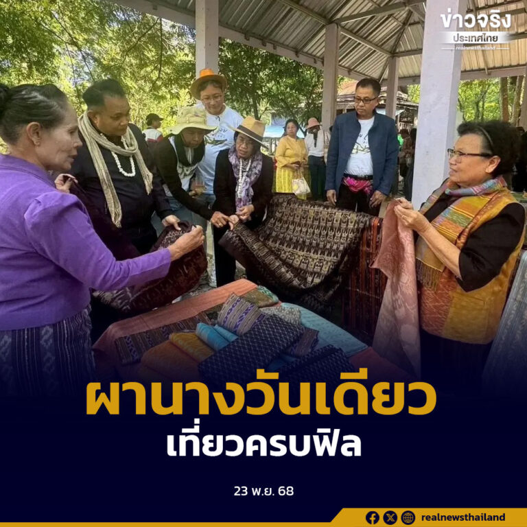 จังหวัดเลยเปิดกิจกรรมทดลองท่องเที่ยว “ผานาง วันเดียวเที่ยวครบฟิล” ให้ประชาชนและนักท่องเที่ยวสัมผัสธรรมชาติ วัฒนธรรม และวิถีชีวิตชุมชนครบจบในวันเดียว