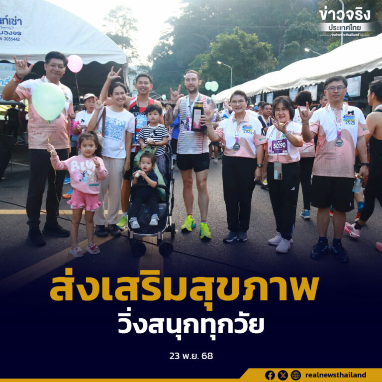 นักวิ่งชาวไทยและต่างประเทศกว่า 1,600 คน ร่วมกิจกรรม Ranong Hot Spring Run 2025 ส่งเสริมสุขภาพและประชาสัมพันธ์แลนด์มาร์กจังหวัดระนอง