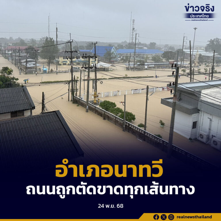 อำเภอนาทวี จังหวัดสงขลา ถนนถูกตัดขาดทุกเส้นทาง กระทบกว่า 15,000 ครัวเรือน 