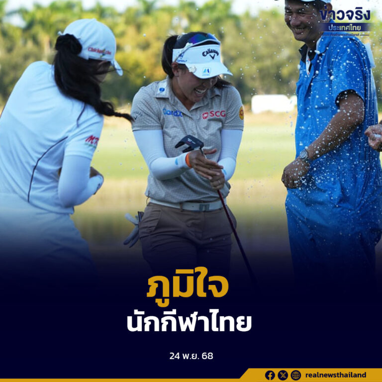 นายกรัฐมนตรีชื่นชม “โปรจีโน่” อาฒยา ฐิติกุล คว้าแชมป์ CME Group Tour Championship ส่งท้ายปีที่สหรัฐอเมริกาเป็นปีที่ 2 ติดต่อกัน