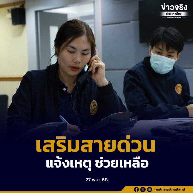 ปภ.ร่วมกับกรมการปกครอง เสริมประสิทธิภาพสายด่วนนิรภัย 1784 รับแจ้งเหตุ ช่วยเหลือประชาชน