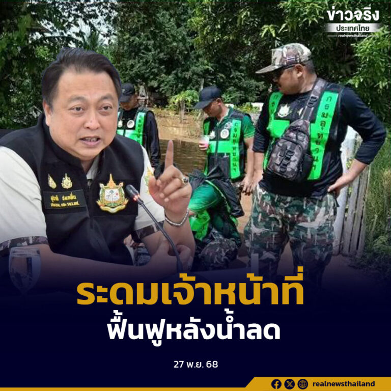 ระดมเจ้าหน้าที่เกือบ 800 นาย ช่วยเหลือประชาชนทำความสะอาดบ้านเรือน ฟื้นฟูหลังน้ำลด