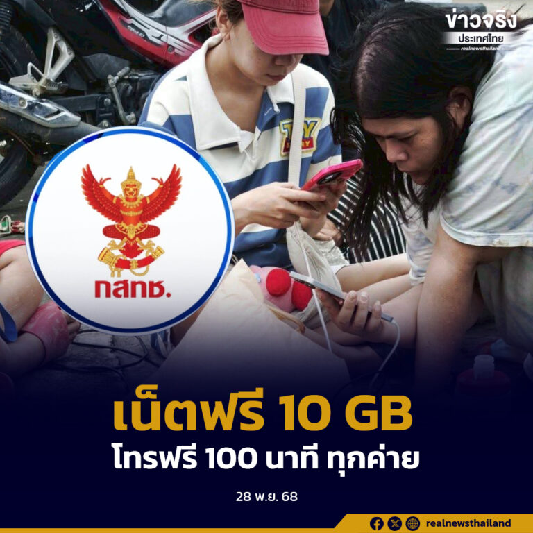 กสทช. เยียวยาประชาชนในพื้นที่น้ำท่วม มอบเน็ตฟรี 10 GB โทรฟรี 100 นาที ทุกค่าย