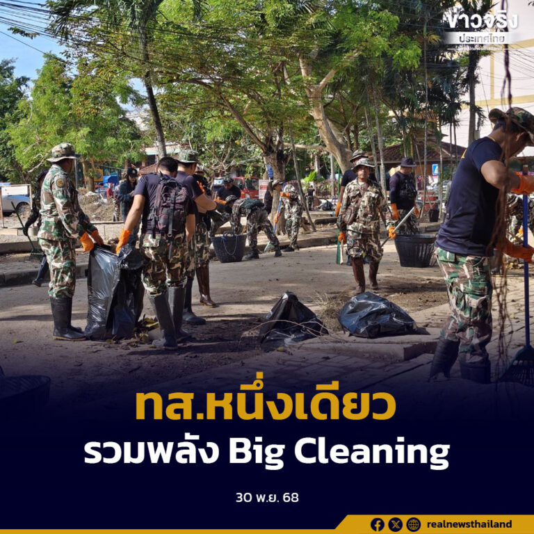 “ทส. หนึ่งเดียว” รวมพลัง Big Cleaning คืนความสุขคนสงขลา วันแรก เก็บขยะกว่า 300 ตัน