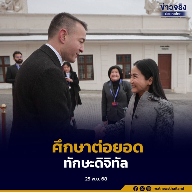 รมว.ศึกษาธิการ ร่วมหารือเวทีระดับโลกในสโลวัก แลกเปลี่ยนแนวทางขับเคลื่อนการศึกษาในยุคปัญญาประดิษฐ์ พร้อมตอกย้ำความร่วมมือระหว่างประเทศ และแผนสร้างบุคลากรด้าน AI ของไทยให้ก้าวทันโลกอนาคต