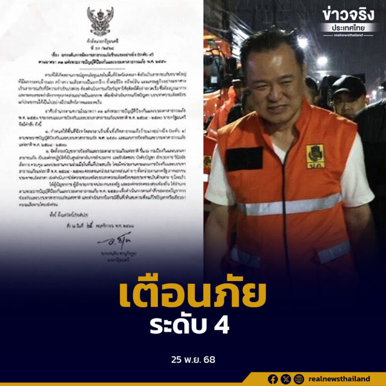 นายกรัฐมนตรีประกาศยกระดับสถานการณ์อุทกภัยสงขลาเป็น “สาธารณภัยร้ายแรงอย่างยิ่ง ระดับ 4” พร้อมตั้งกองบัญชาการส่วนกลาง เดินหน้าระดมทุกหน่วยงานเข้าช่วยประชาชน