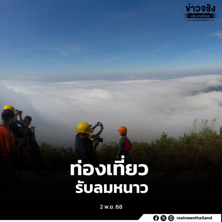 การท่องเที่ยวแห่งประเทศไทย (ททท.) ร่วมกับ 3 อุทยานแห่งชาติในจังหวัดอุตรดิตถ์ เปิดฤดูกาลท่องเที่ยว “เที่ยวอุตรดิตถ์ พิชิต 3 อุทยาน” ชวนสัมผัสลมหนาวและธรรมชาติอันงดงาม