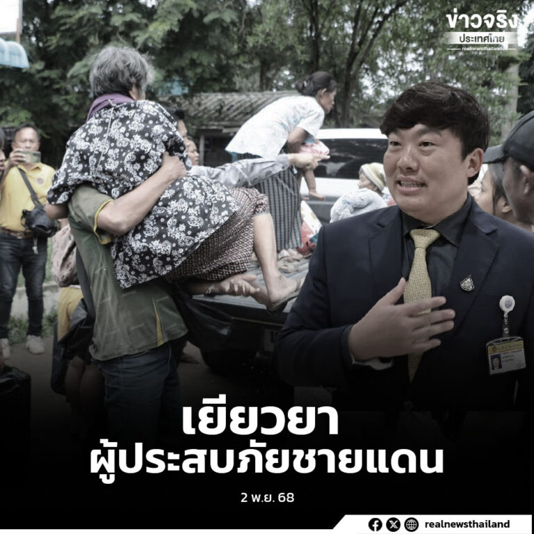 รัฐบาลโอนเงินช่วยเหลือผู้ประสบภัยจากสถานการณ์ชายแดนไทย–กัมพูชาแล้วกว่า 1,300 ล้านบาท ครอบคลุมเกือบ 300,000 ครัวเรือน