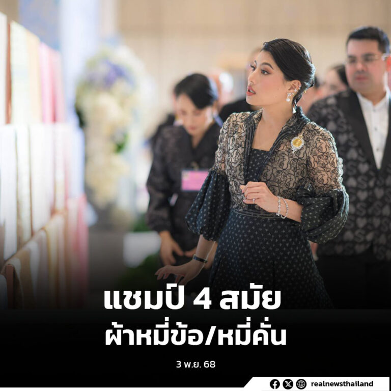 แชมป์ 4 สมัยซ้อน ประเภทผ้าหมี่ข้อ/หมี่คั่น ในการประกวดผ้าลายพระราชทาน “ผ้าลายสิริราชพัสตราภรณ์”