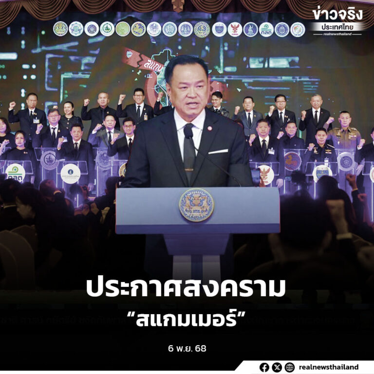 นายกรัฐมนตรีเป็นประธานลงนามบันทึกความเข้าใจ ระดม 14–15 หน่วยงานรัฐ-เอกชนร่วมป้องกันและปราบปรามอาชญากรรมทางเทคโนโลยี (Scammer) ประกาศ “สงคราม” ต่อมิจฉาชีพออนไลน์