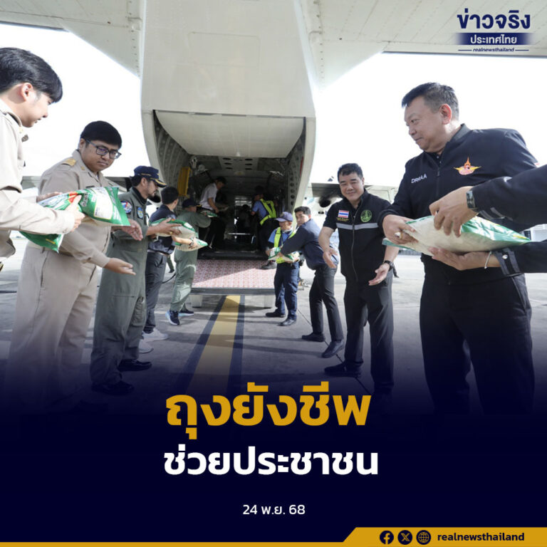 กรมฝนหลวงและการบินเกษตร ลำเลียงถุงยังชีพช่วยประชาชนที่ประสบอุทกภัยภาคใต้