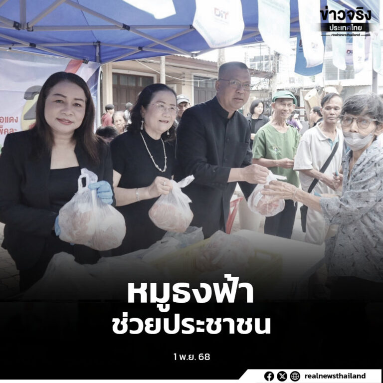 พาณิชย์จังหวัดลพบุรี จัดเต็ม “หมูธงฟ้า” ราคาประหยัด 2 กิโล 100 บาท ลดภาระค่าครองชีพ