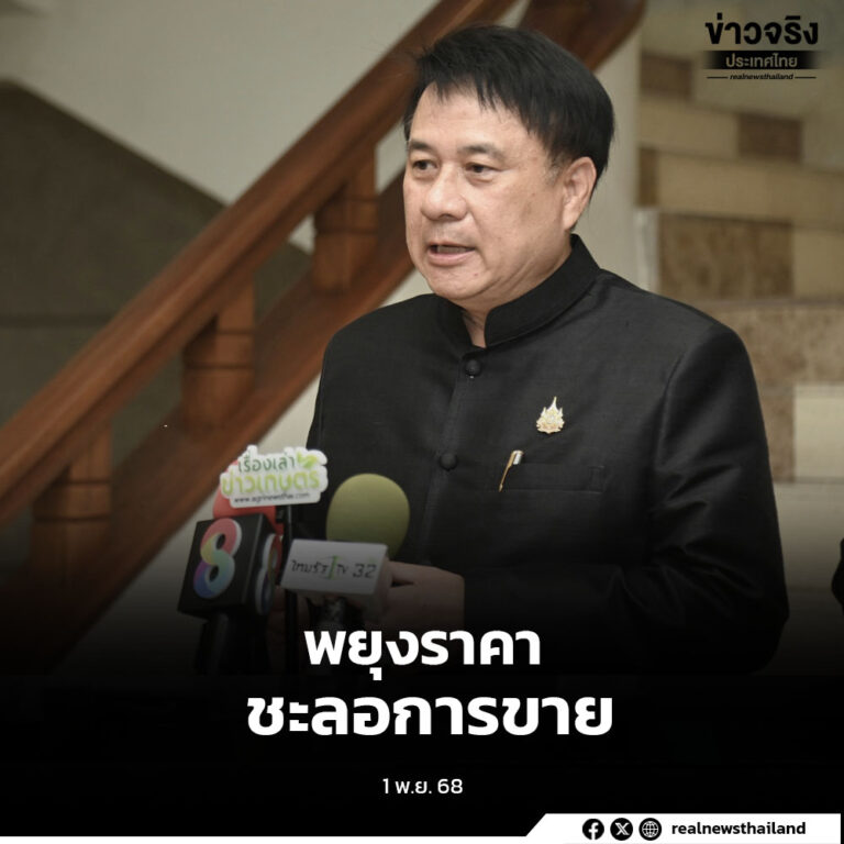 กระทรวงเกษตรและสหกรณ์ พร้อมเปิดจุดรวบรวมข้าวทั่วประเทศ หนุนสหกรณ์พยุงราคา ชะลอการขาย