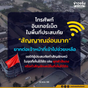 ส่งสัญลักษณ์ขอความช่วยเหลือ