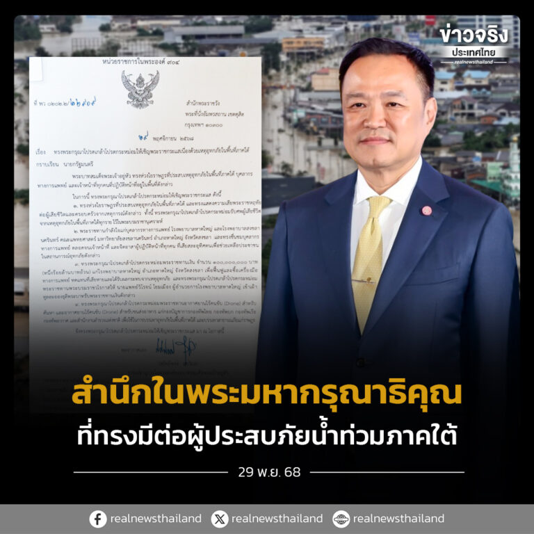 สำนึกในพระมหากรุณาธิคุณ ที่ทรงมีต่อผู้ประสบภัยอุทกภัยในพื้นที่ภาคใต้