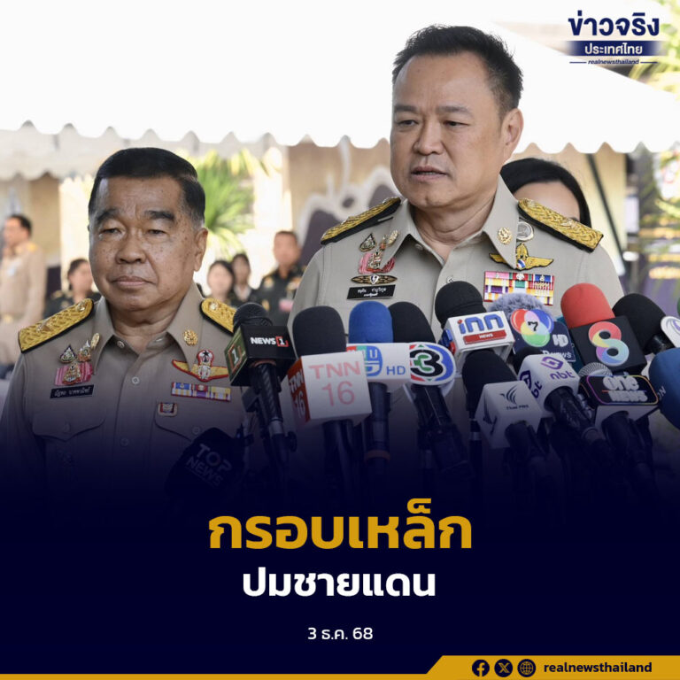 “นายกฯ อนุทิน” ตั้งกรอบเหล็ก 4 ข้อ อธิปไตยประเทศ ปมชายแดน ไทย-กัมพูชา ชี้แม้ยุบสภา ไม่ส่งผลแก้ปัญหาชายแดน