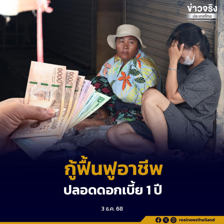 สมาคมสถาบันการเงินของรัฐ ช่วยเหลือ เยียวยา ฟื้นฟู   ผู้ประสบอุทกภัยภาคใต้ พักเงินต้น ยกเว้นดอกเบี้ยนาน 12 เดือน