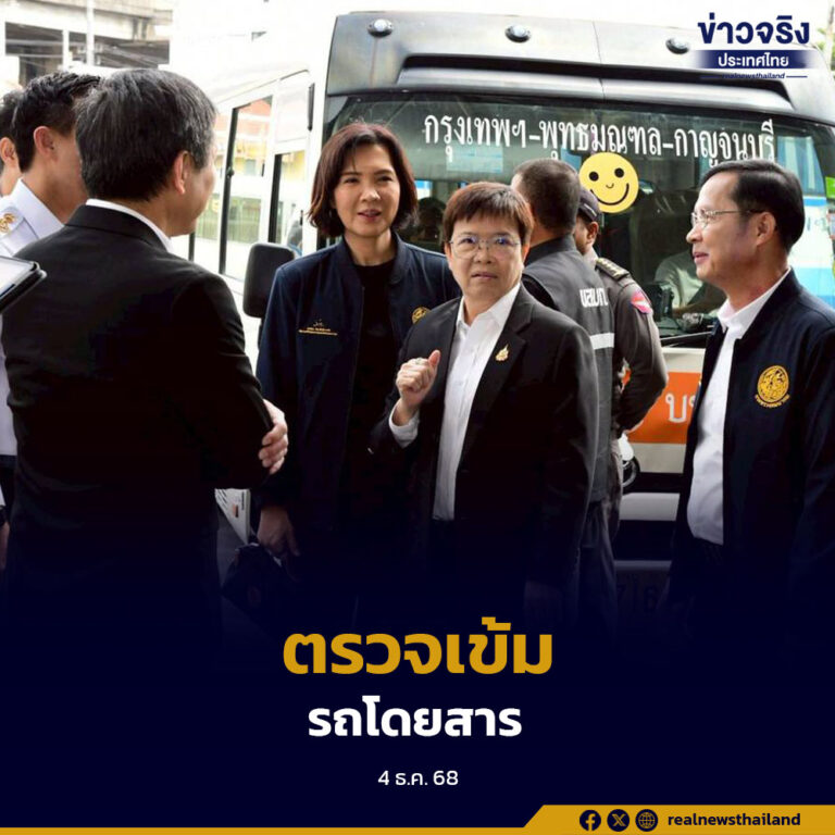 รมช.คมนาคมกำชับ บขส. เดินหน้ามาตรการความปลอดภัยเข้มงวด ทั้งรถโดยสาร พนักงาน และการตรวจเส้นทาง รองรับหยุดยาว–ปีใหม่ 2569