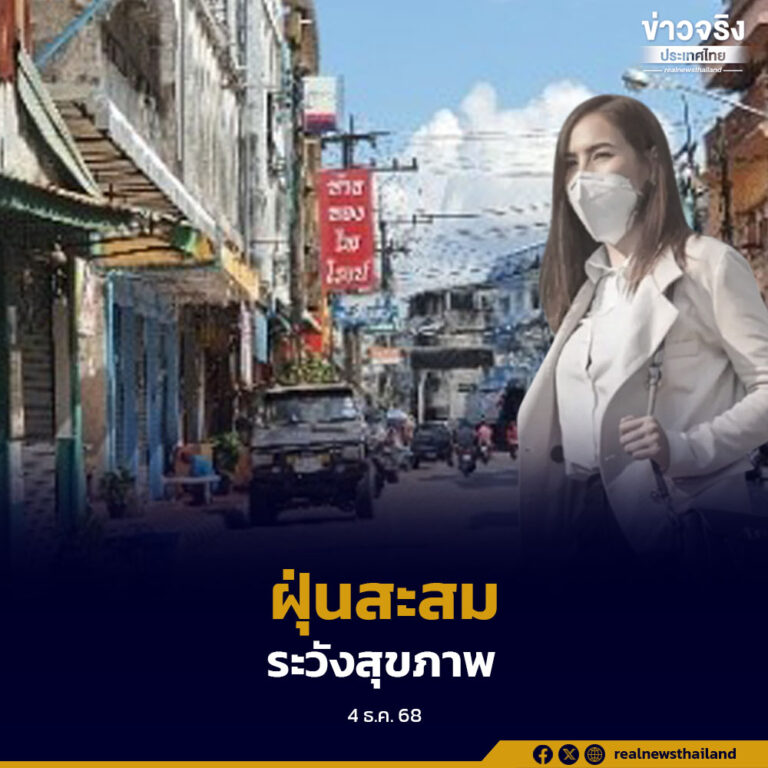 เหนืออากาศเย็น ใต้ยังมีฝน ขณะที่หลายภาคยังเผชิญฝุ่นสะสมจากลมอ่อน ควรระวังสุขภาพและความปลอดภัยในการเดินทาง