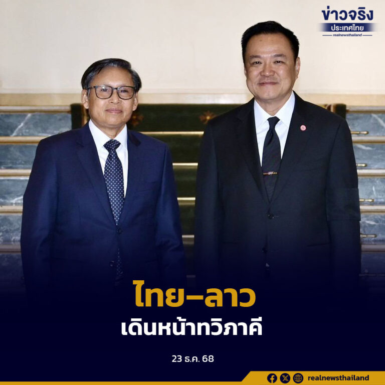 นายกรัฐมนตรีหารือเอกอัครราชทูต สปป. ลาว ย้ำความสัมพันธ์เพื่อนบ้านใกล้ชิด เดินหน้าความร่วมมือรอบด้าน โดยเฉพาะการเชื่อมโยงและโลจิสติกส์