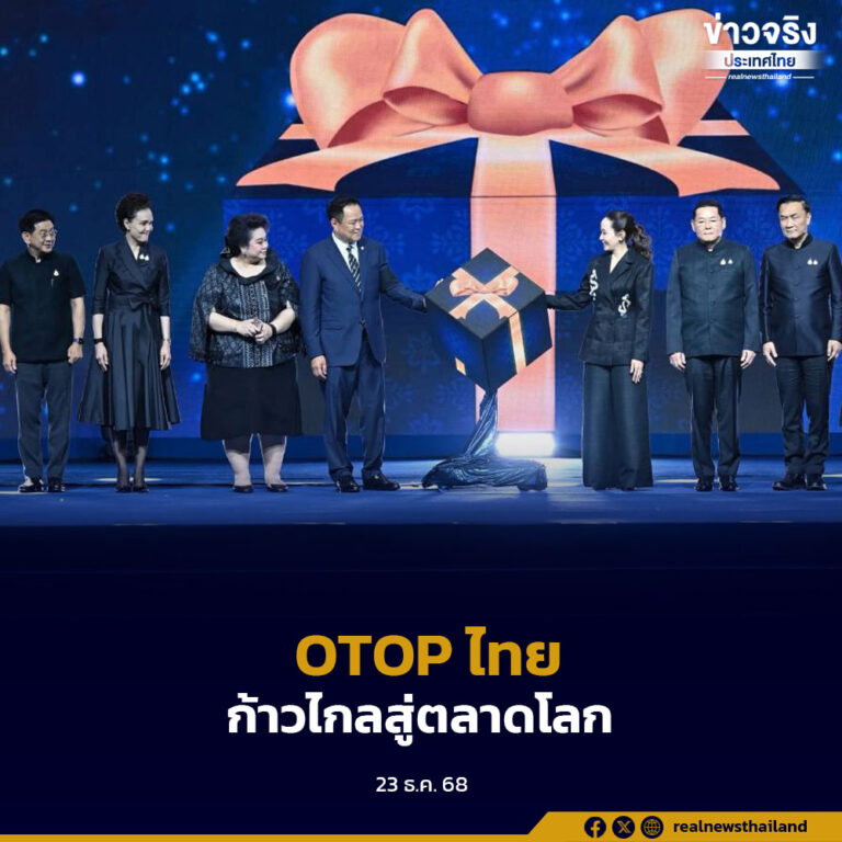 นายกรัฐมนตรีเปิดงาน OTOP City 2025 รวมร้านค้ากว่า 2,000 ร้าน จาก 77 จังหวัด สร้างรายได้สะพัดต่อเนื่อง