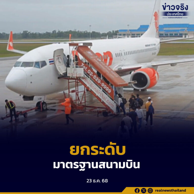 ท่าอากาศยานตรังตรวจรับพัสดุยานพาหนะพร้อมอุปกรณ์ตรวจจับสิ่งแปลกปลอมบนทางวิ่ง ยกระดับความปลอดภัยการบินตามมาตรฐานสากล