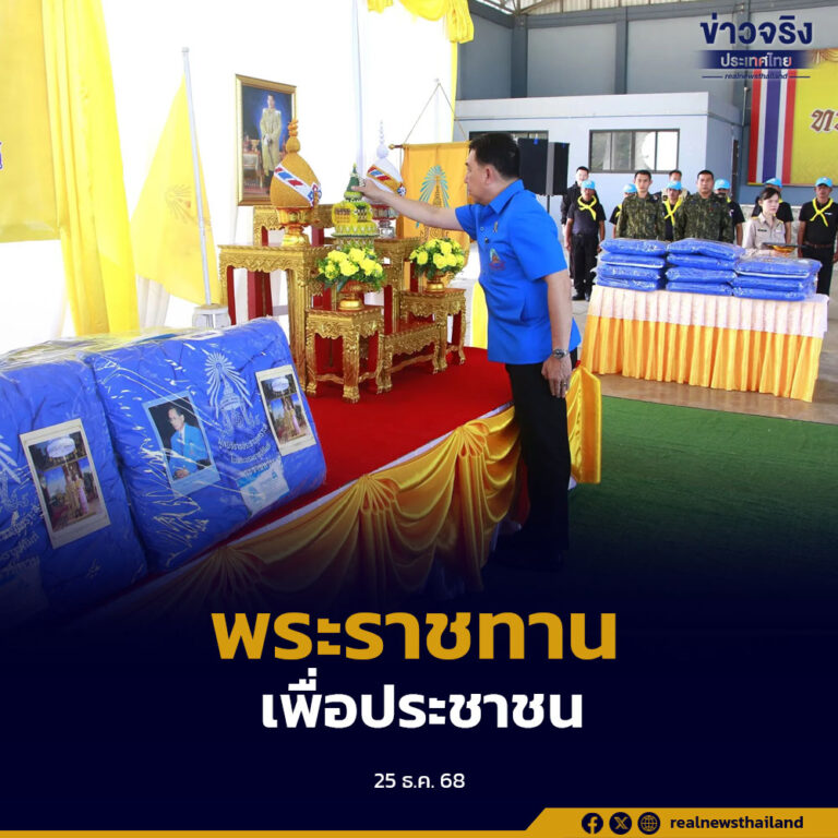 มูลนิธิราชประชานุเคราะห์ฯ มอบผ้าห่มกันหนาวพระราชทาน พร้อมชุดยาและเวชภัณฑ์ ช่วยเหลือผู้ประสบภัยหนาวจังหวัดเพชรบูรณ์กว่า 2,500 ชุด
