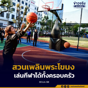 เปิดแล้ว“สวนเพลินพระโขนง”สวนพันล้านของคนกรุง พื้นที่สีเขียวใกล้บ้าน เล่นกีฬาได้ทั้งครอบครัว