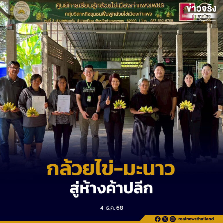 เดินหน้าเปิดตลาดผลผลิตท้องถิ่น ดัน “กล้วยไข่-มะนาว” สู่ห้างค้าปลีกใหญ่