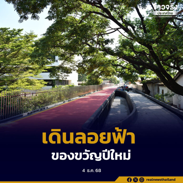 ทางเดินลอยฟ้าเชื่อมสวนลุมพินี–สวนเบญจกิติ ของขวัญปีใหม่เพื่อคนกรุงเทพฯ