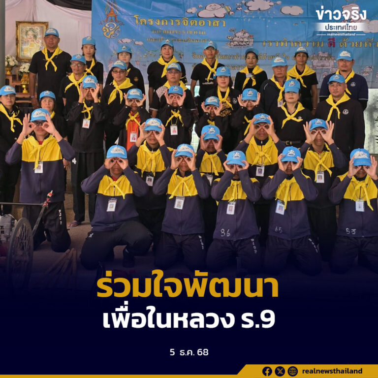 สถานพินิจฯ อุบลฯ จัดกิจกรรมจิตอาสาทำความดีถวายในหลวงรัชกาลที่ 9 เนื่องในวันพ่อแห่งชาติ 5 ธันวาคม 2568