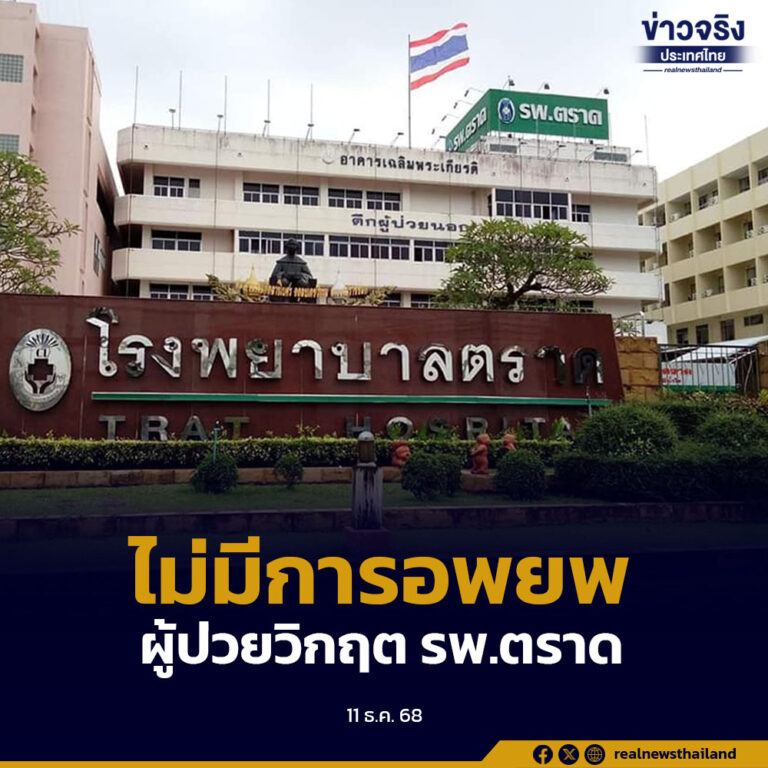 โรงพยาบาลตราดที่ไม่มีการอพยพผู้ป่วยวิกฤต และภาพการระเบิดขนาดใหญ่และเกิดเพลิงลุกไหม้ เป็นข่าวปลอม