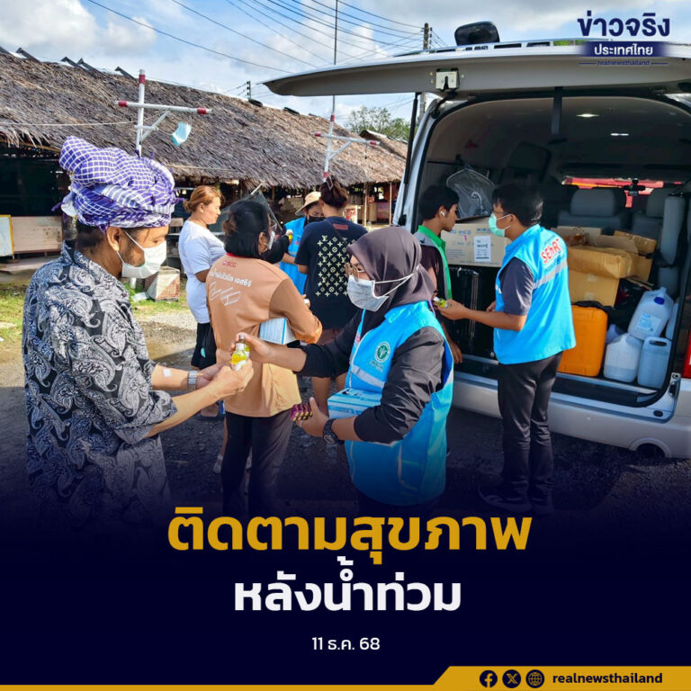 กรมอนามัย  ติดตามผลดูแลสุขภาพประชาชน  หลังสถานการณ์น้ำท่วม เริ่มกลับสู่ภาวะปกติ 