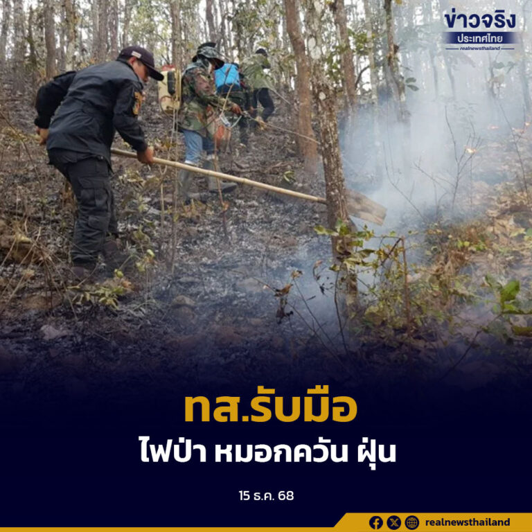 กำชับหน่วยงานสังกัด ทส. วางแผนพร้อมรับมือไฟป่า หมอกควัน และฝุ่น PM2.5 ลดผลกระทบกับประชาชน