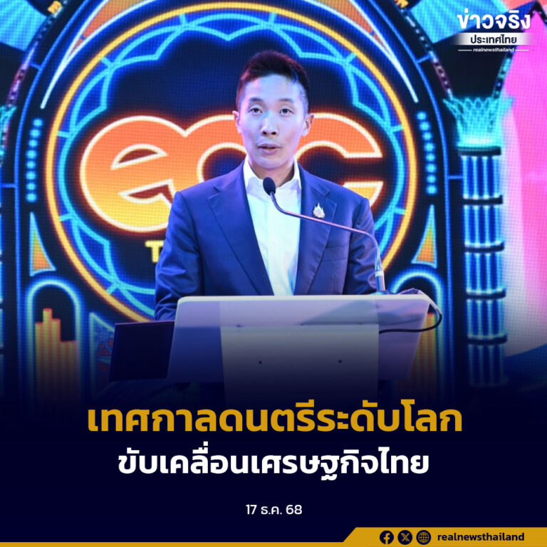 ก.ท่องเที่ยวฯ แถลงความพร้อม EDC Thailand 2026 ดึงเทศกาลดนตรีระดับโลก ขับเคลื่อนเศรษฐกิจไทยยั่งยืน 5 ปีซ้อน