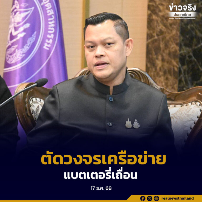 มาตรการเชิงรุกตัดวงจรเครือข่ายแบตเตอรี่เถื่อน คุมเข้มโรงงานเสี่ยง ตรวจ-ยึด-อายัด ดำเนินคดี