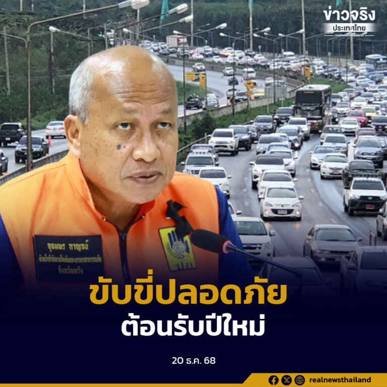 จังหวัดตรังเดินหน้ามาตรการป้องกันและลดอุบัติเหตุทางถนนช่วงเทศกาลปีใหม่ 2569