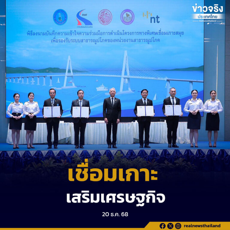 ร่วมลงนาม MOU บูรณาการระบบสาธารณูปโภคบนโครงการทางพิเศษเชื่อมเกาะสมุย รองรับเศรษฐกิจและการท่องเที่ยวระยะยาว