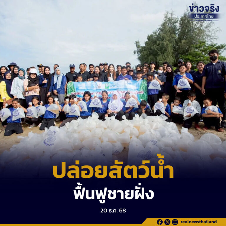 มทร.ศรีวิชัย ร่วม วช. ขยายผลธนาคารปูม้า ปล่อยสัตว์น้ำกว่า 10 ล้านชีวิต ฟื้นฟูทรัพยากรทะเลและสิ่งแวดล้อมชายฝั่งจังหวัดสตูล