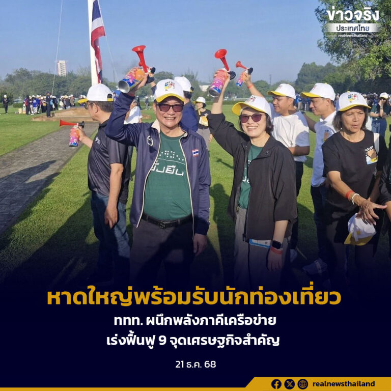 หาดใหญ่พร้อมรับนักท่องเที่ยวททท. ผนึกพลังภาคีเครือข่าย เร่งฟื้นฟู 9 จุดเศรษฐกิจสำคัญ