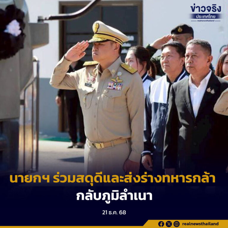 นายกฯ ร่วมสดุดีและส่งร่างทหารกล้า กลับภูมิลำเนา