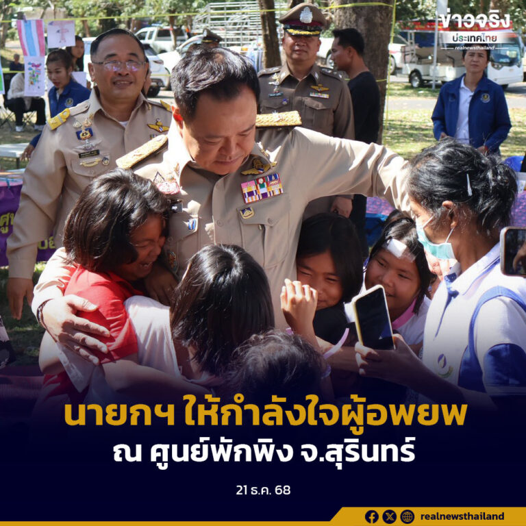 นายกฯ ให้กำลังใจผู้อพยพ ณ ศูนย์พักพิง จ.สุรินทร์