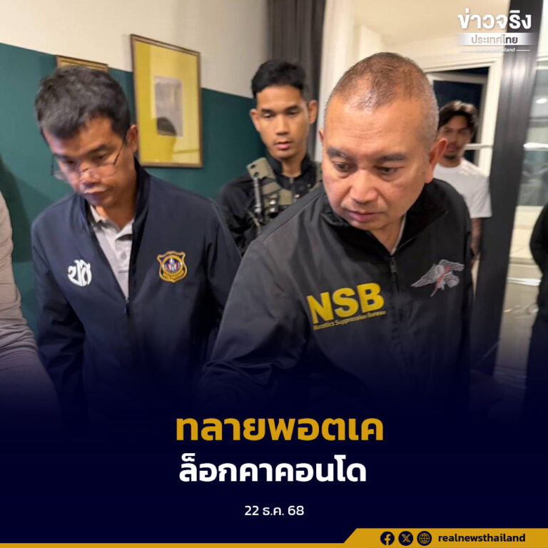 ตำรวจ ปส. แกะรอยแก๊งจีนเทา บุกทลายห้องผลิตพอตเคในคอนโดฯ ย่านสุขุมวิท 13 ยึดหัวพอตกว่า 500 หัว เตรียมส่งขาย KTV–ผับ–บาร์ ทั่วกรุงเทพฯ