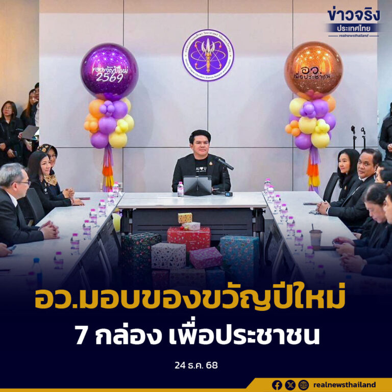 กระทรวง อว. มอบ “7 กล่องของขวัญปีใหม่ อว. เพื่อประชาชน 2569” มอบทุนกว่า 1 หมื่นทุนการศึกษา