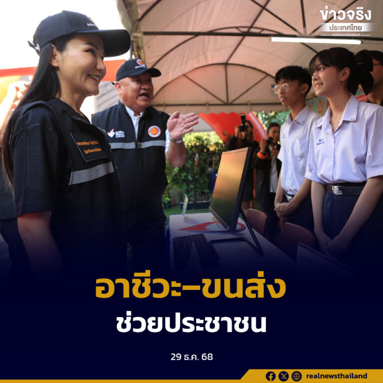 เทศกาลส่งท้ายปีเก่าต้อนรับปีใหม่ เปิดจุดบริการ“อาชีวะ–ขนส่ง อาสาช่วยประชาชน”