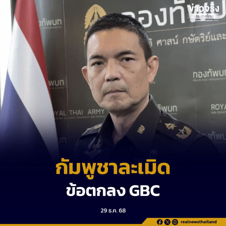 ทบ.ระบุตรวจพบอากาศยานไร้คนขับจากกัมพูชาล้ำอธิปไตยไทยกว่า 250 ลำ เข้าข่ายละเมิดตามข้อตกลง GBC
