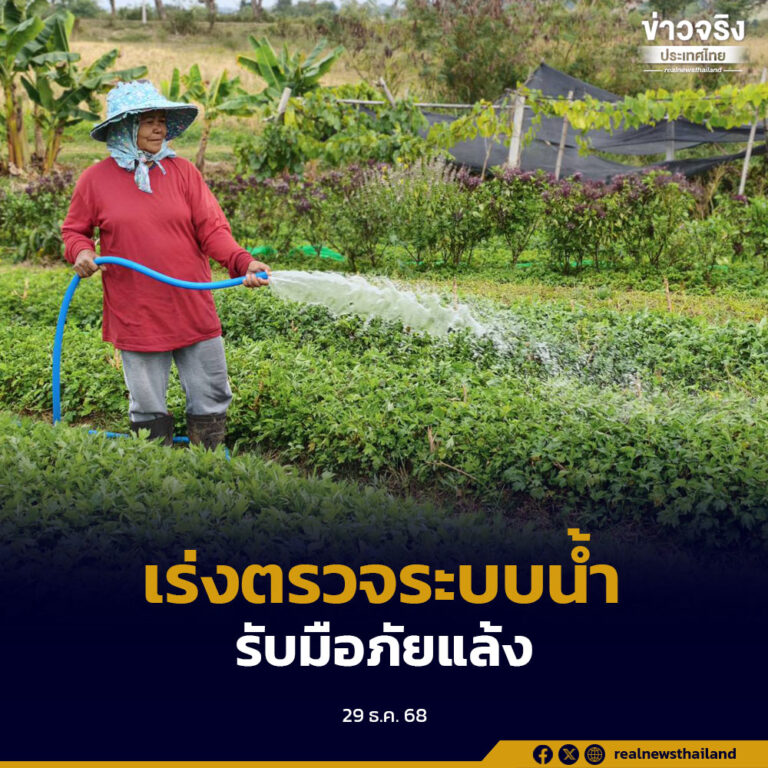 กรมทรัพยากรน้ำ เร่งตรวจระบบน้ำและสำรวจแหล่งน้ำทั่วประเทศ รับมือภัยแล้ง